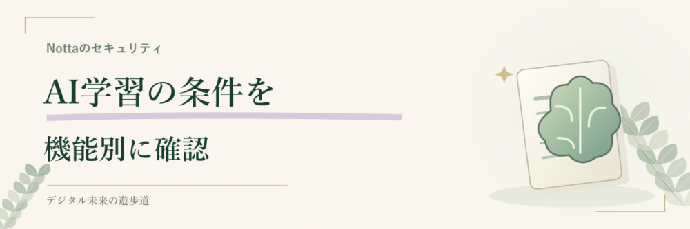 AI学習は音声認識と要約などを分けて考える
