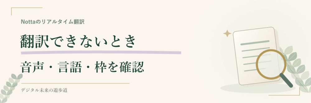 翻訳できないときは音声・言語・利用枠の順に見る