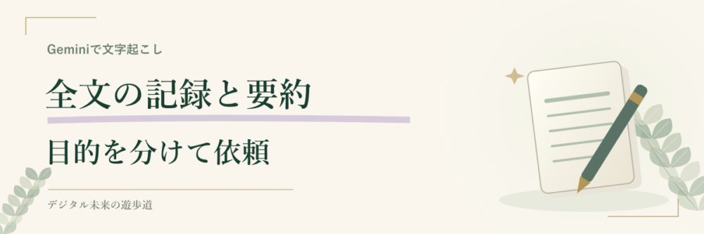 Geminiで文字起こしするときの前提