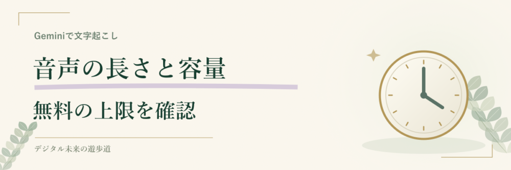 無料で添付できる音声の長さと制限