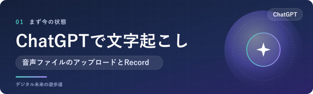 ChatGPTの文字起こしは2026年10月に大きく変わった