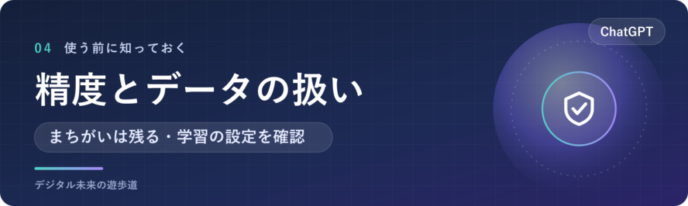 精度と、録音・文字起こしのデータの扱い