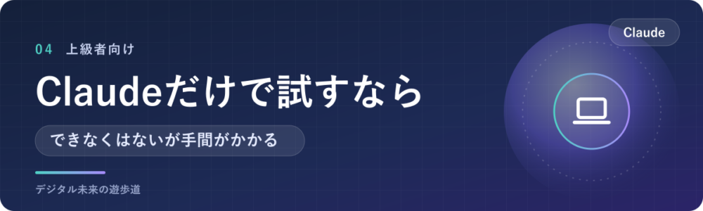Claudeだけで文字起こしする方法はある?