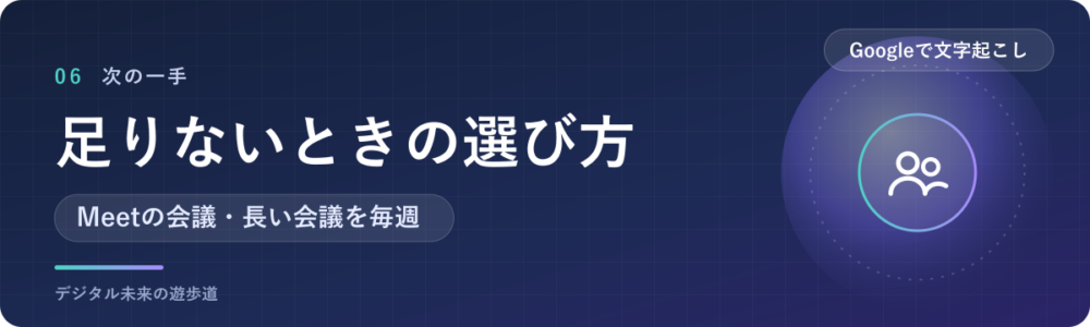 無料のGoogleの道具で足りないときは