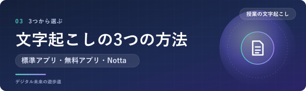 録音を文字起こしする3つの方法｜無料と有料の分かれ目