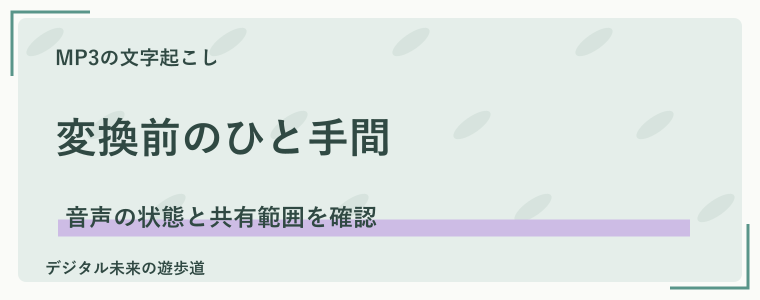 MP3をアップロードする前に確認すること