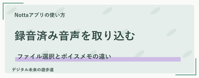 録音済みの音声ファイルを文字起こしする