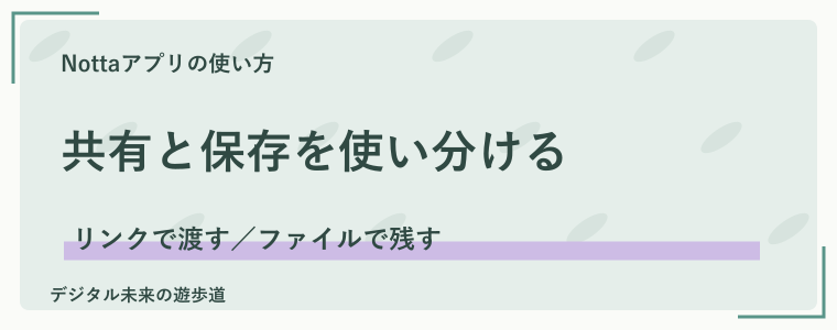 文字起こしを共有・エクスポートする