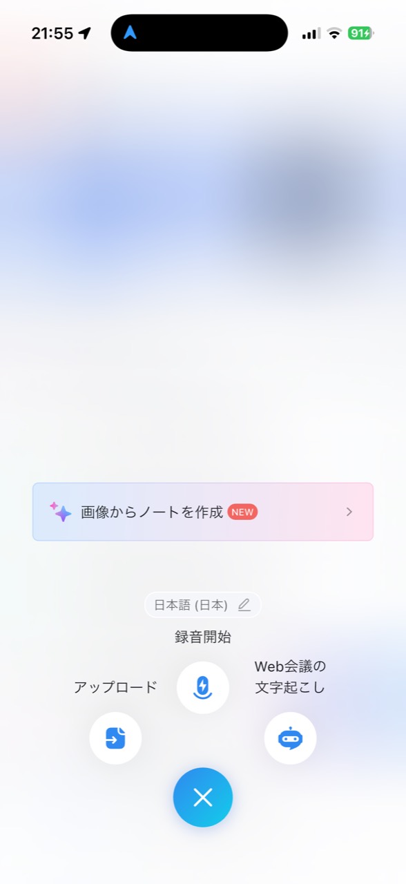 NottaのiPhoneアプリで＋を押した後のメニュー