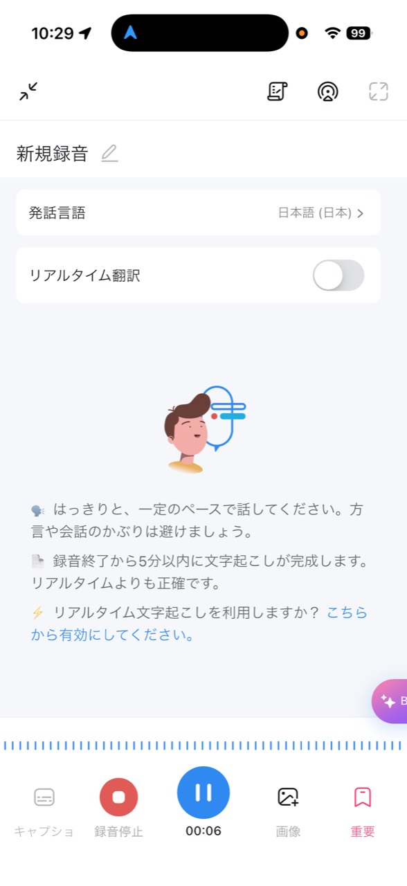 NottaのiPhoneアプリの録音中画面。下部に録音停止と一時停止のボタンがある