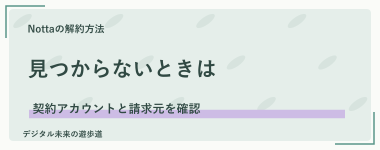 解約できない・ボタンがないときの確認点