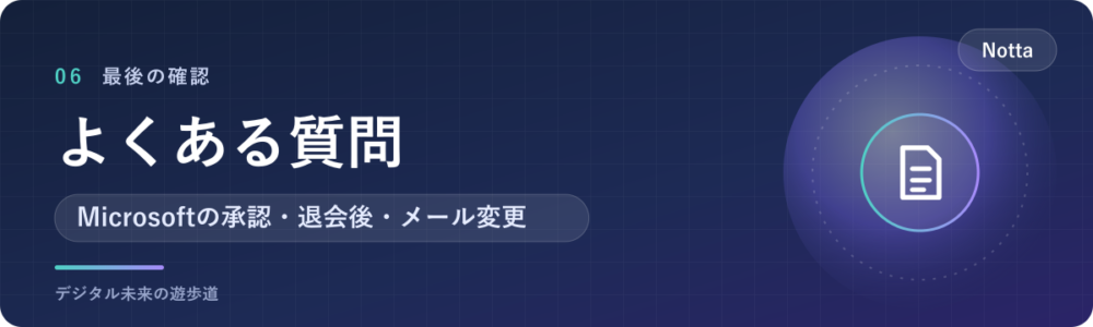 Nottaのログインでよくある質問