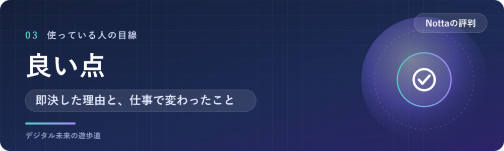 有料で使って分かったNottaの良い点