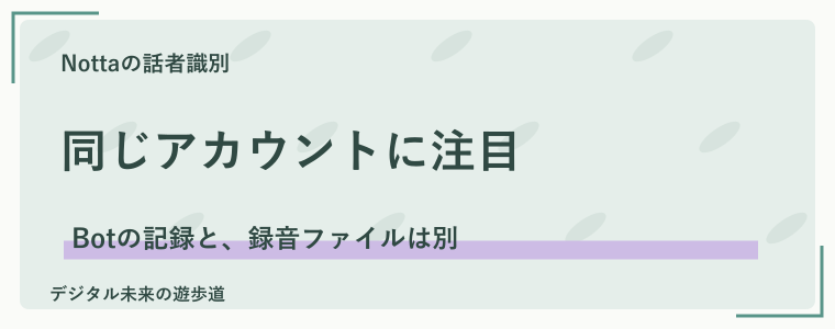 Web会議で話者が分かれないときは、参加方法を見直す