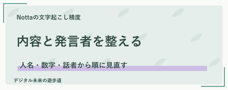話者が違う・文章を直したいときの確認方法