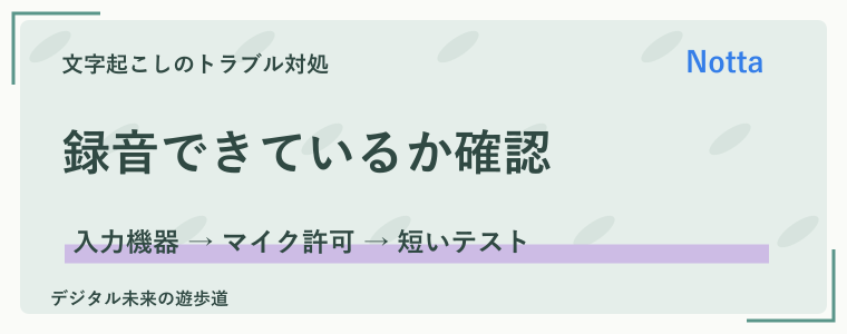 音声が入らない・リアルタイムで文字が出ない場合