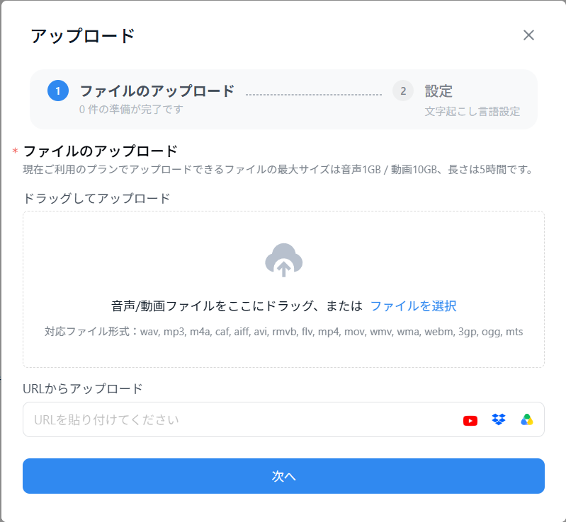 Nottaのアップロード画面。ファイルの容量・長さ・対応形式の確認位置