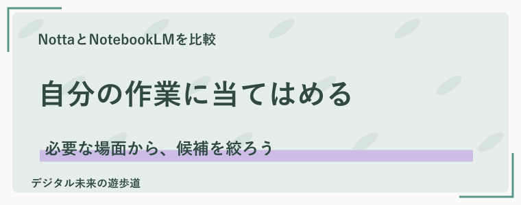 用途別の選び方｜会議・学習・動画制作