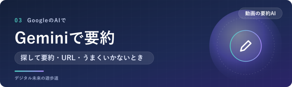 GeminiでYouTube動画を要約するやり方