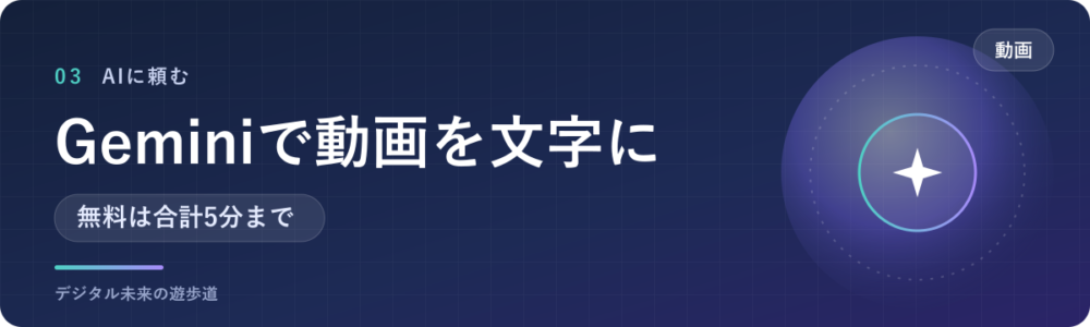 Geminiに動画を渡して文字にしてもらう方法