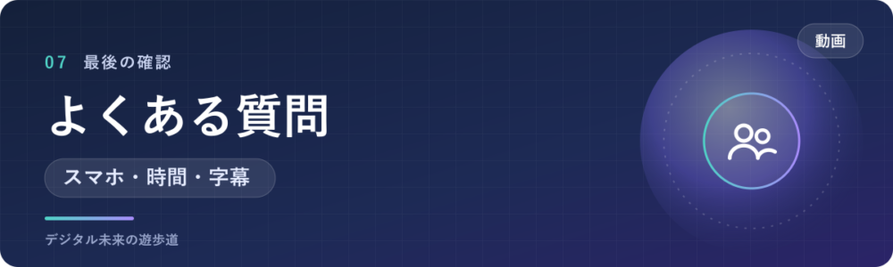 動画の文字起こしでよくある質問