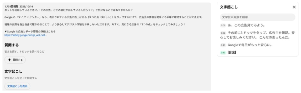 YouTubeの説明欄の「文字起こしを表示」のボタン(左)と、押すと開く文字起こしの欄(右)