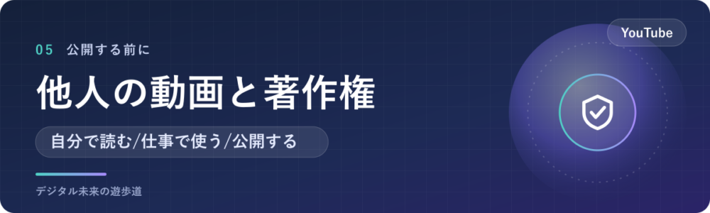 他人のYouTube動画を文字起こしするときの著作権の注意
