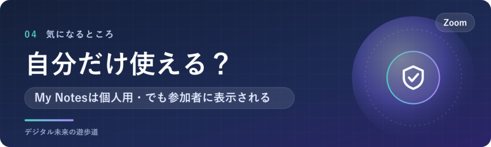 Zoomの文字起こしは自分だけで使える？相手にわかる？